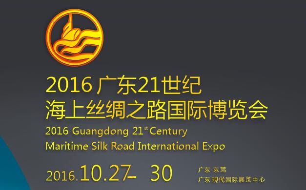 21世纪海上丝绸之路国际博览会